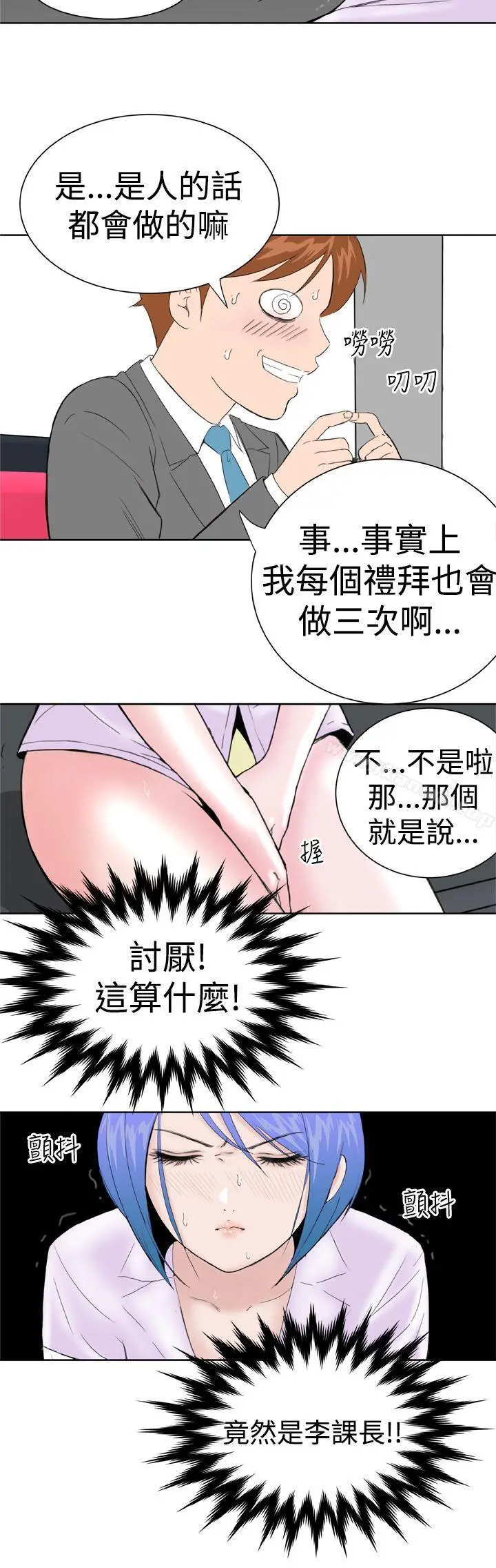 漫画《DreamGirl》第11话第20张图
