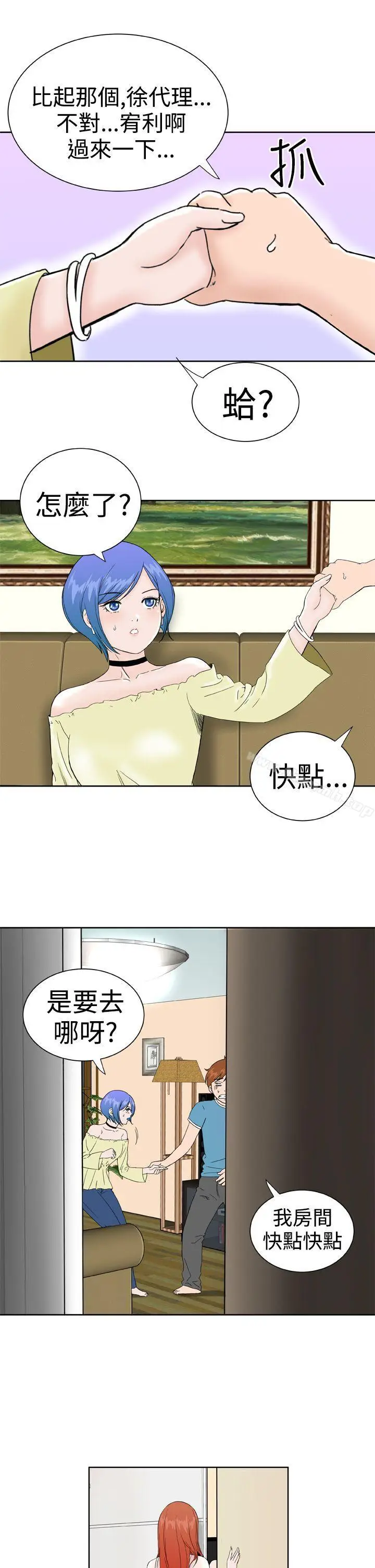 漫画《DreamGirl》第27话第11张图