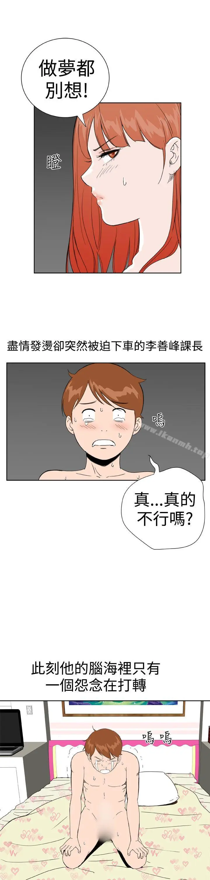 漫画《DreamGirl》第27话第3张图