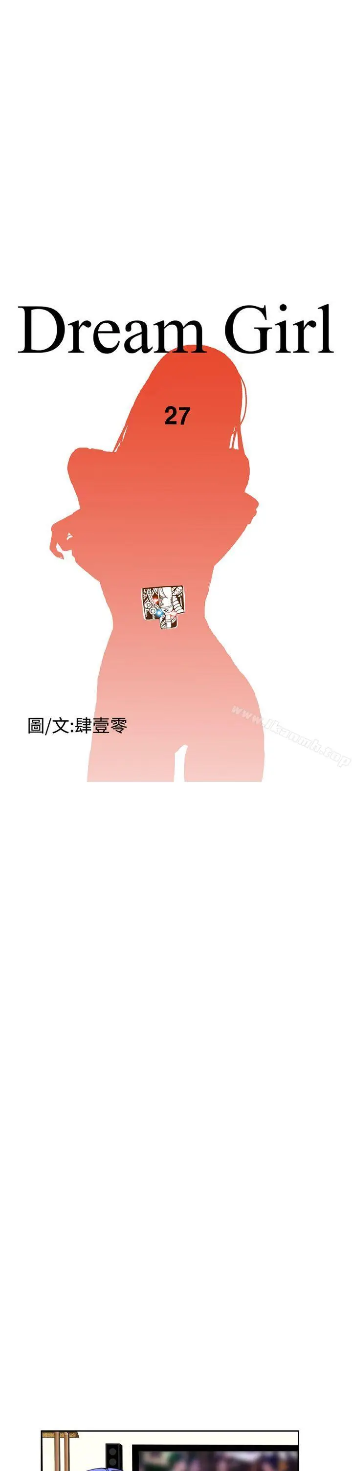 漫画《DreamGirl》第27话第5张图