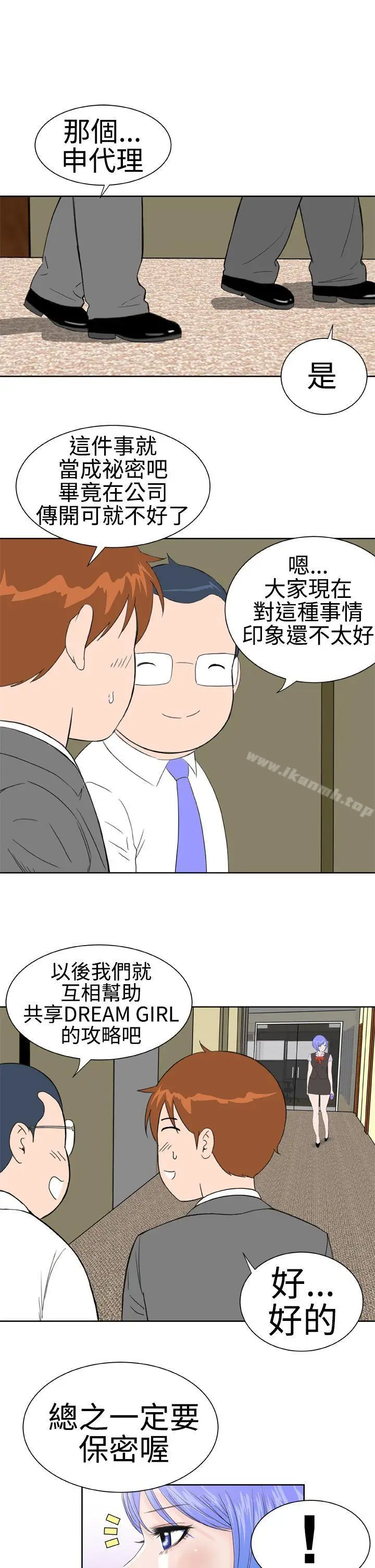 漫画《DreamGirl》第14话第23张图
