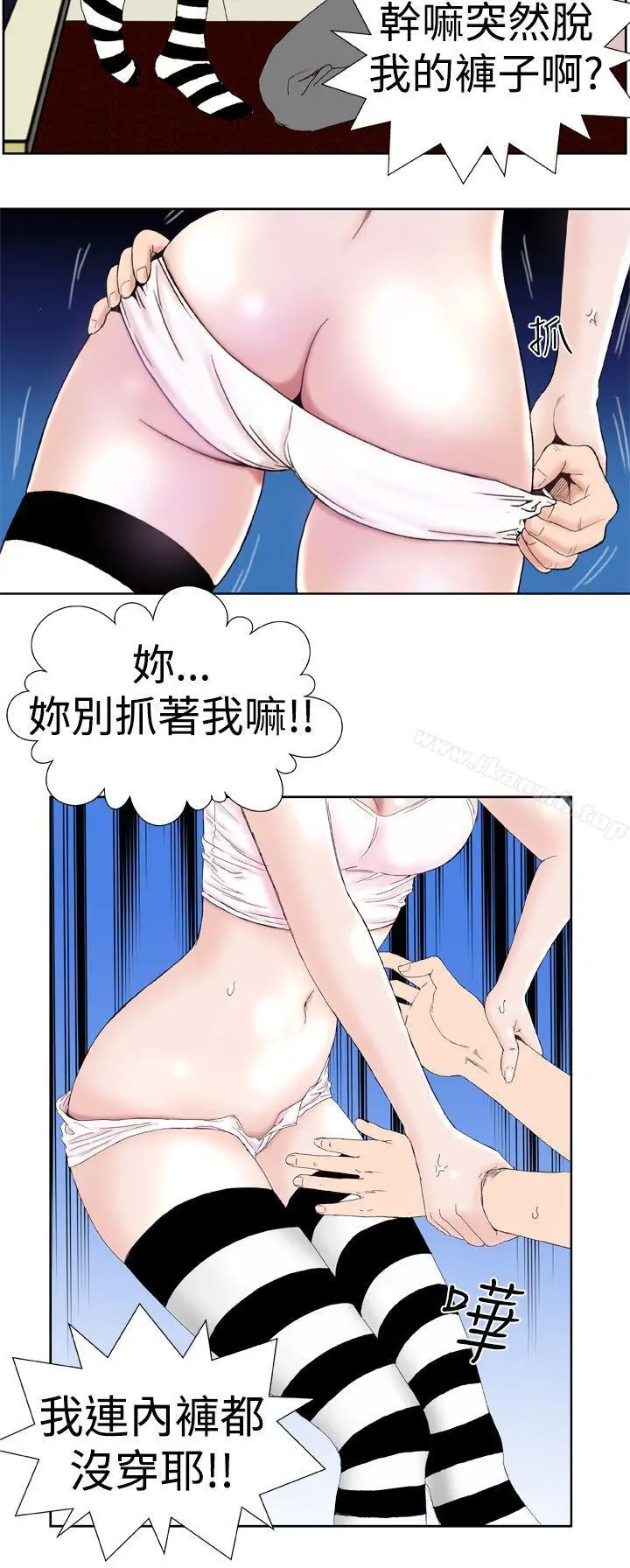 漫画《DreamGirl》第3话第10张图