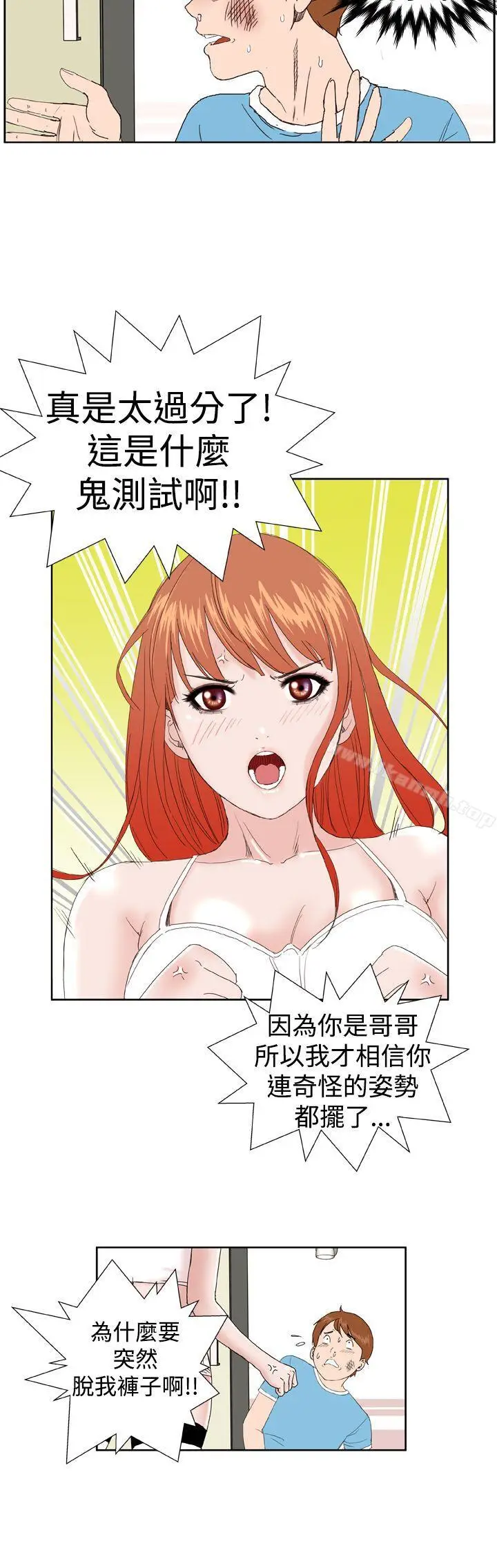 漫画《DreamGirl》第3话第12张图