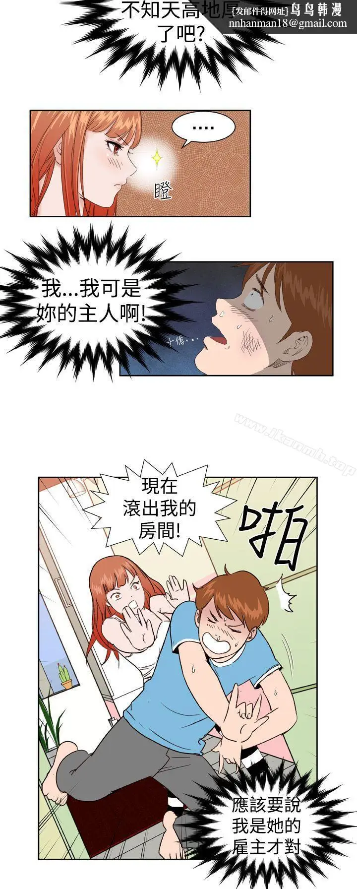漫画《DreamGirl》第3话第14张图