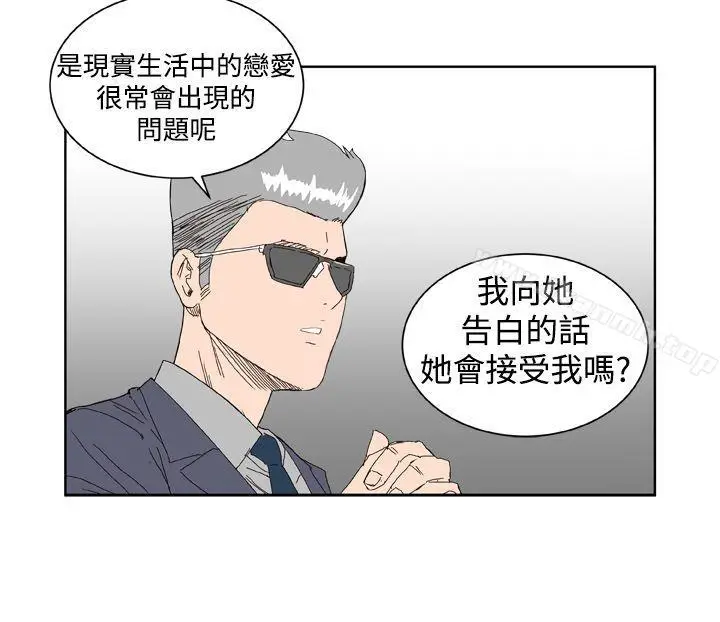 漫画《DreamGirl》第3话第20张图