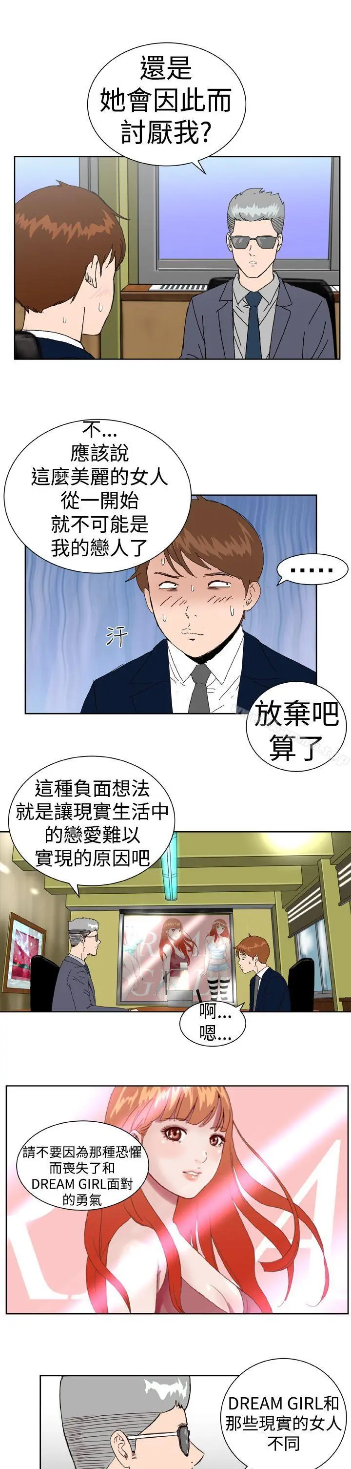 漫画《DreamGirl》第3话第21张图