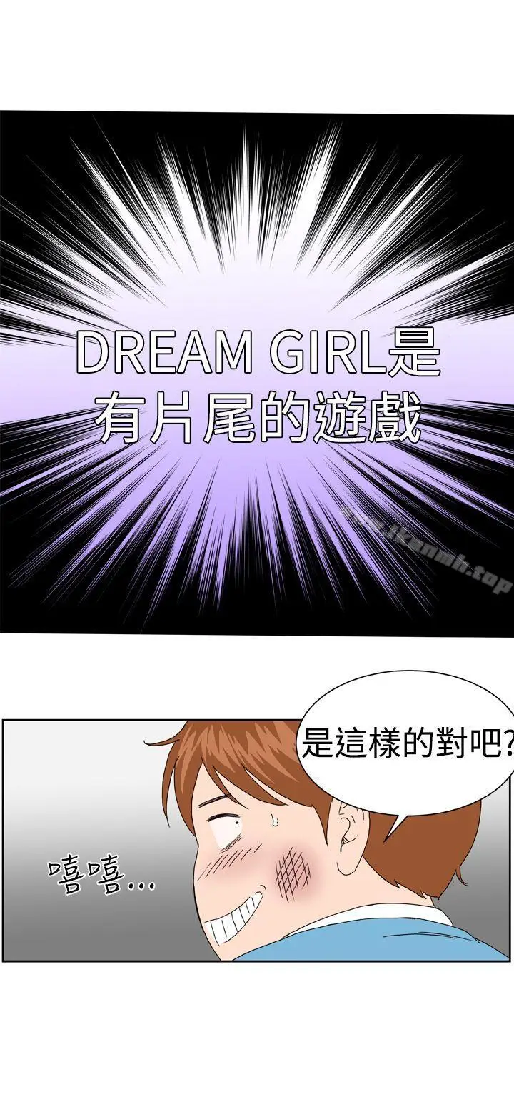 漫画《DreamGirl》第3话第25张图