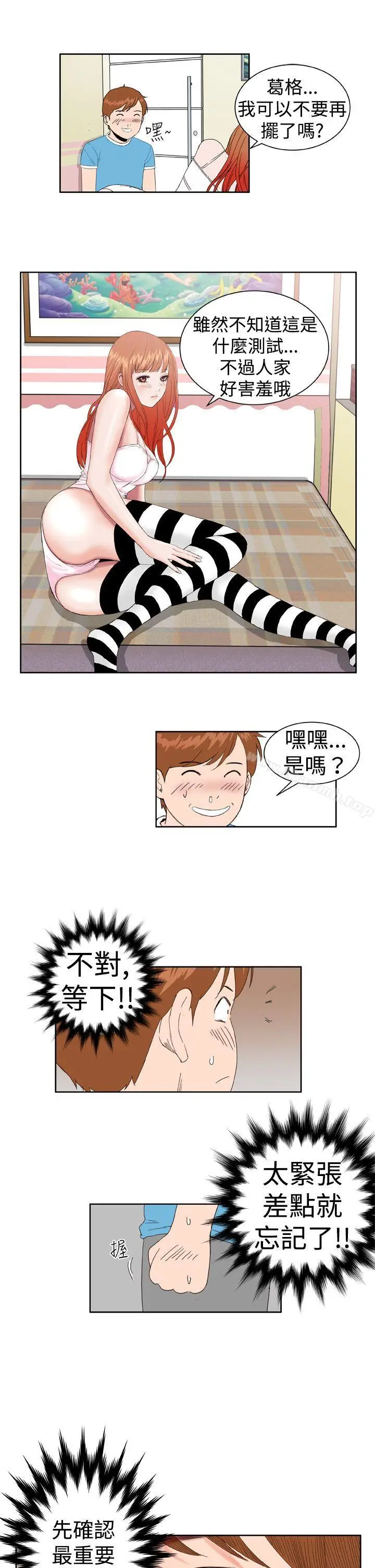漫画《DreamGirl》第3话第5张图