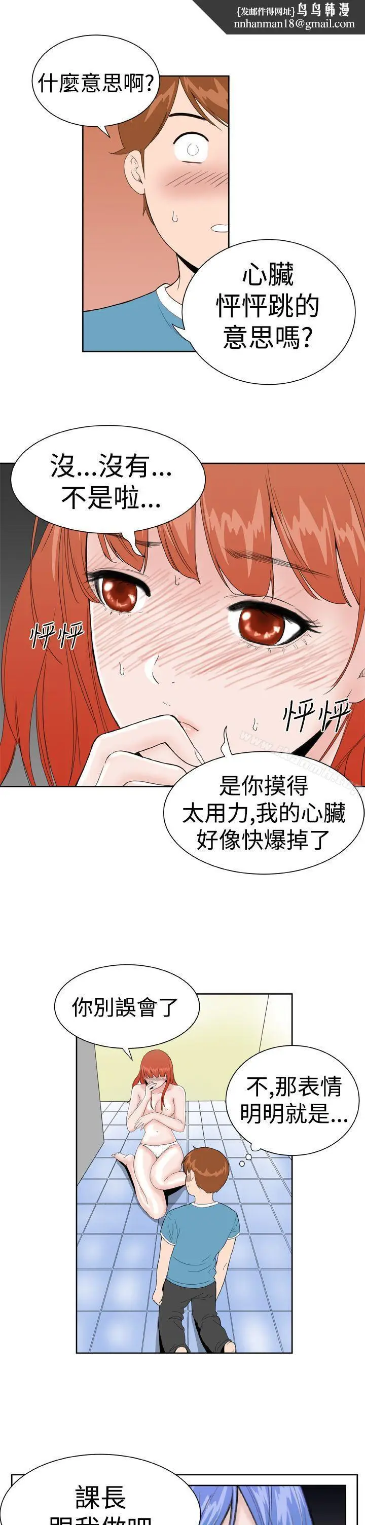 漫画《DreamGirl》第17话第12张图