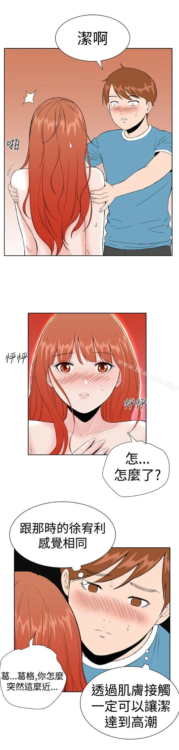 漫画《DreamGirl》第17话第14张图