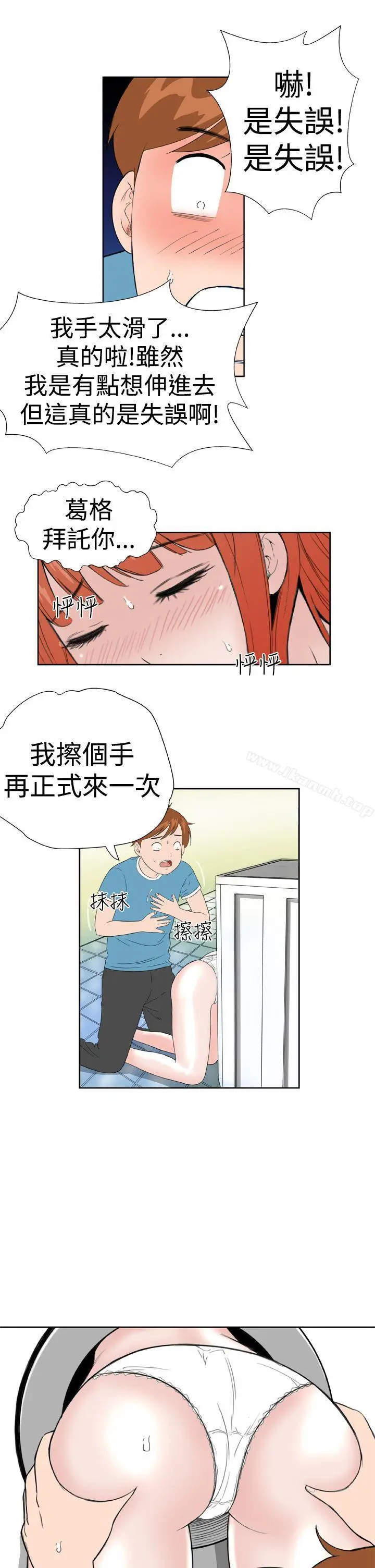 漫画《DreamGirl》第17话第8张图