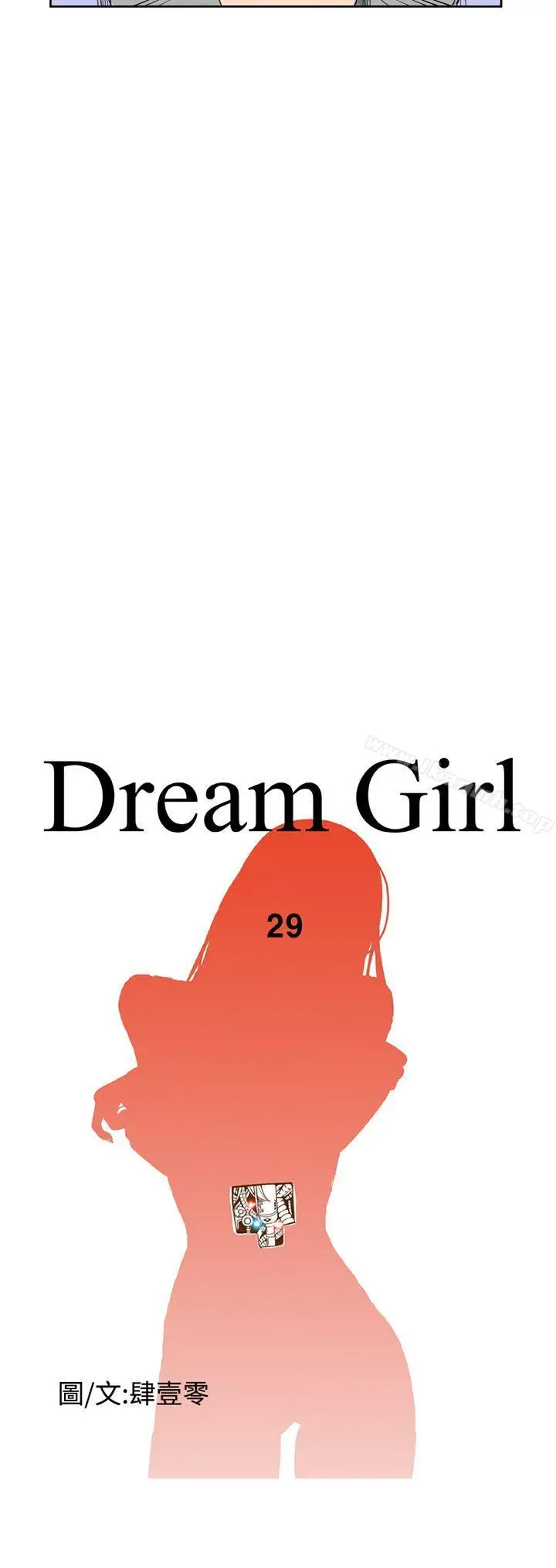 漫画《DreamGirl》第29话第4张图