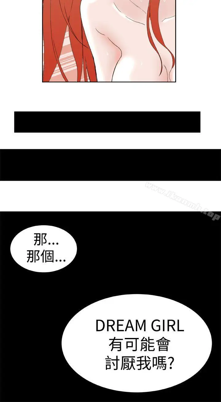 漫画《DreamGirl》最终话第25张图