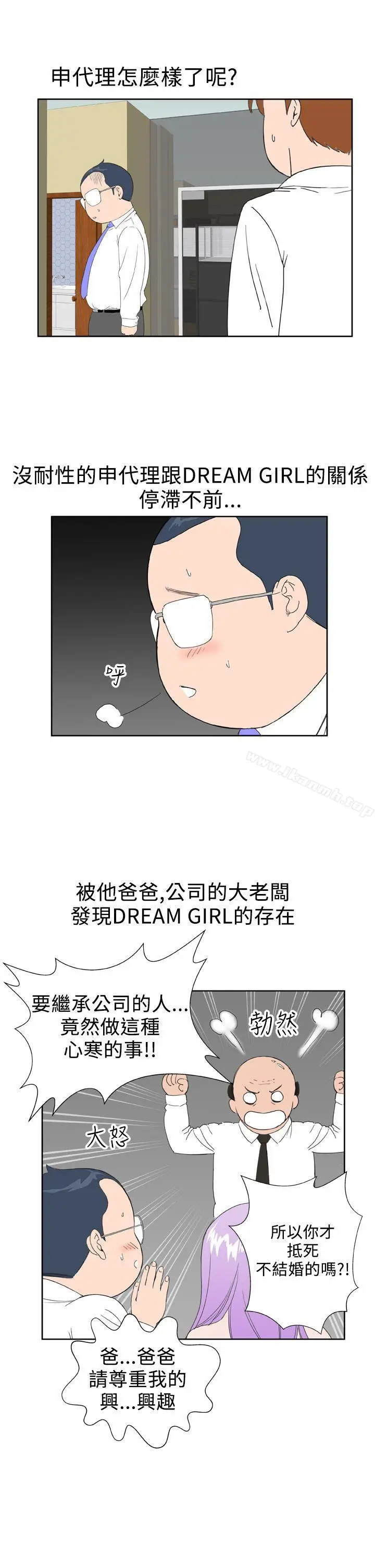 漫画《DreamGirl》最终话第8张图