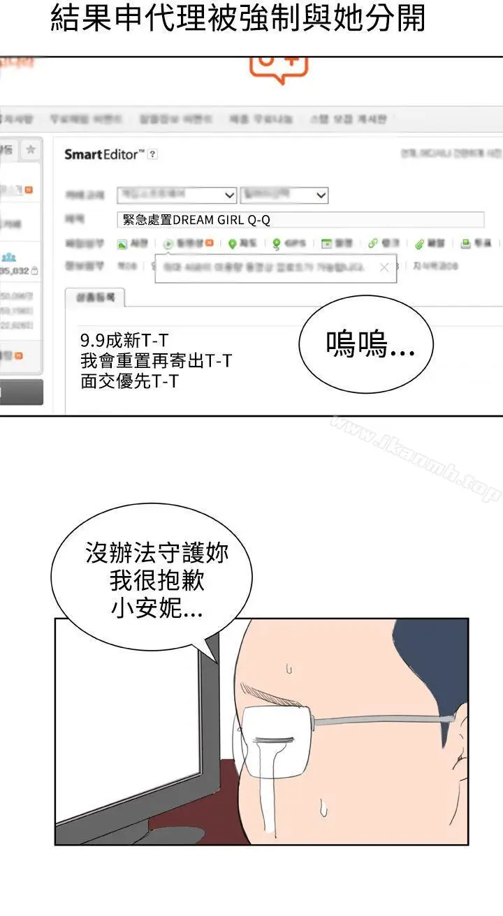 漫画《DreamGirl》最终话第9张图