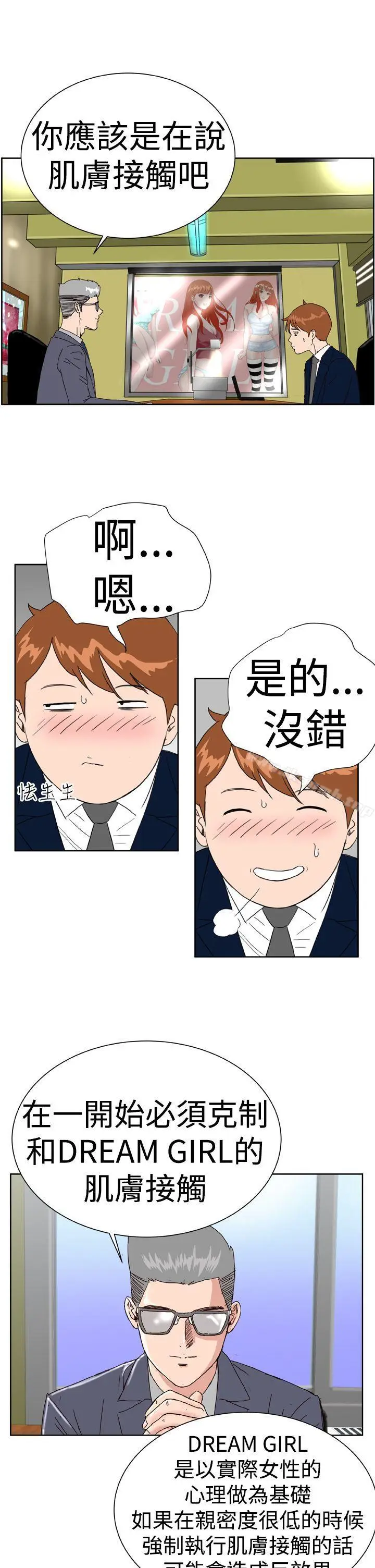 漫画《DreamGirl》第7话第21张图