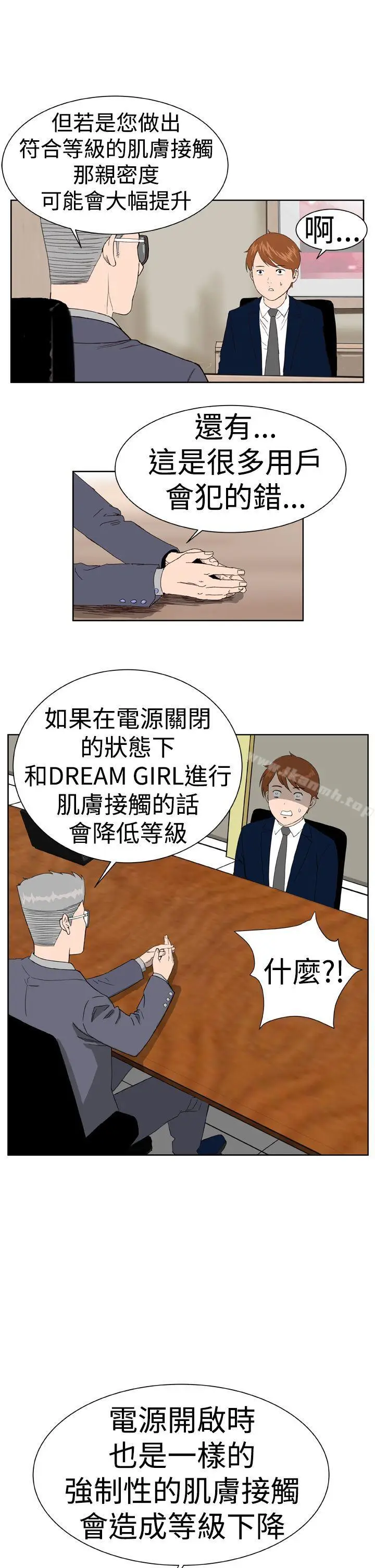 漫画《DreamGirl》第7话第23张图