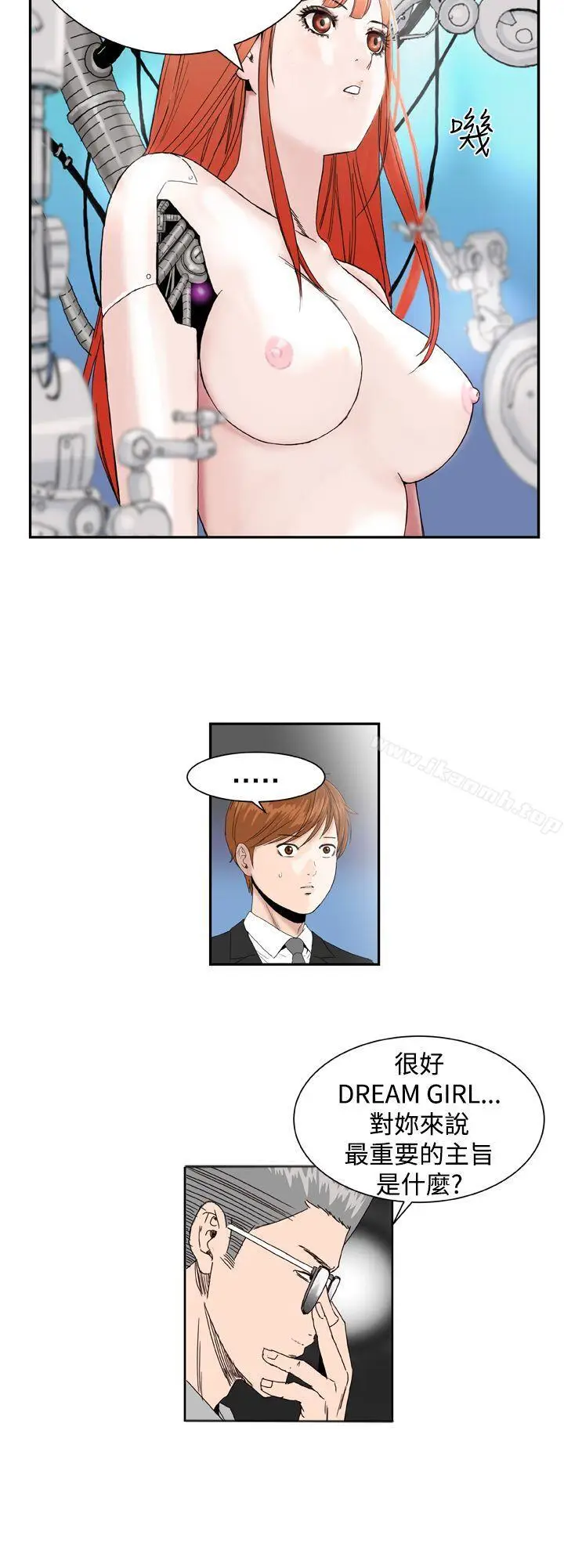 漫画《DreamGirl》第1话第14张图