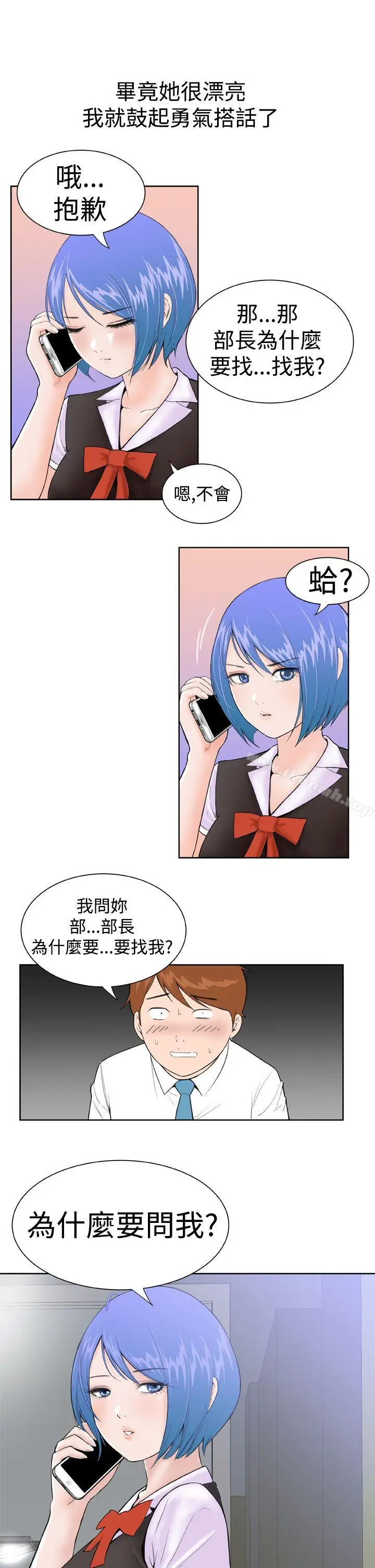 漫画《DreamGirl》第1话第7张图
