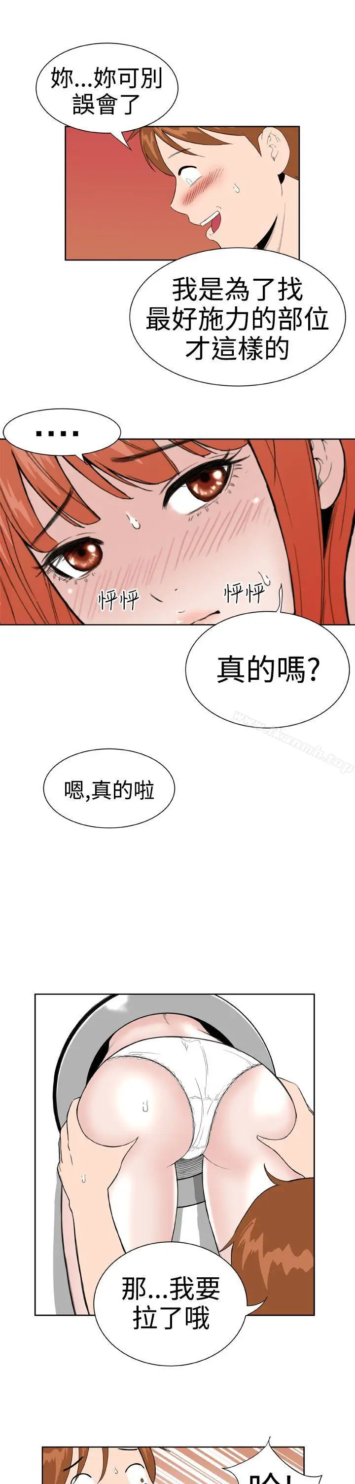 漫画《DreamGirl》第16话第11张图