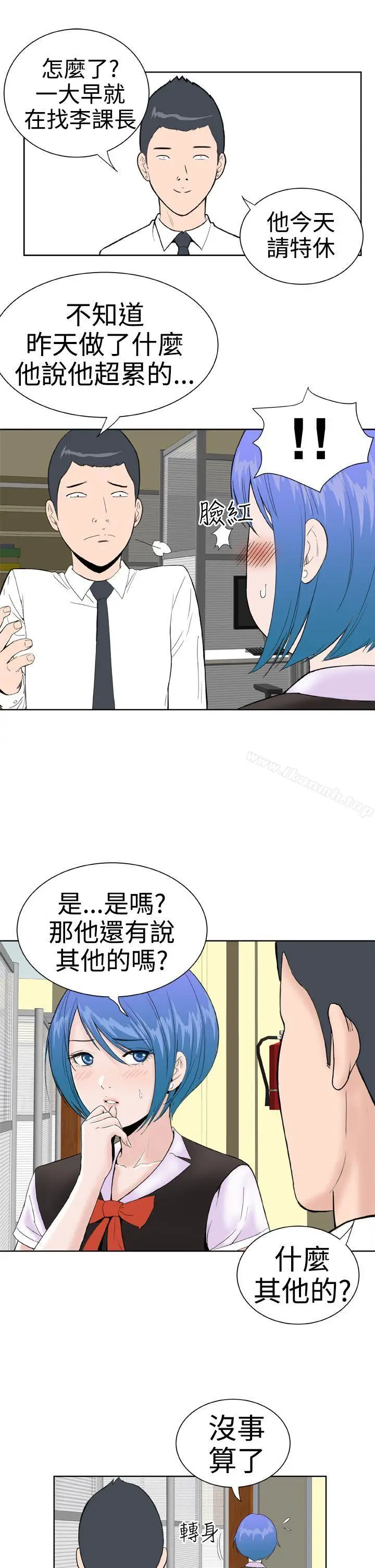 漫画《DreamGirl》第16话第21张图