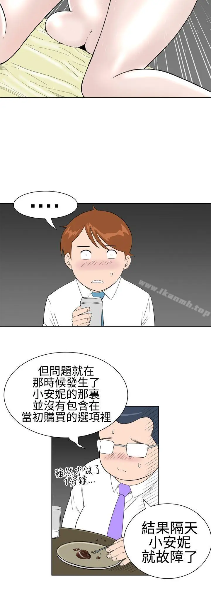 漫画《DreamGirl》第19话第10张图