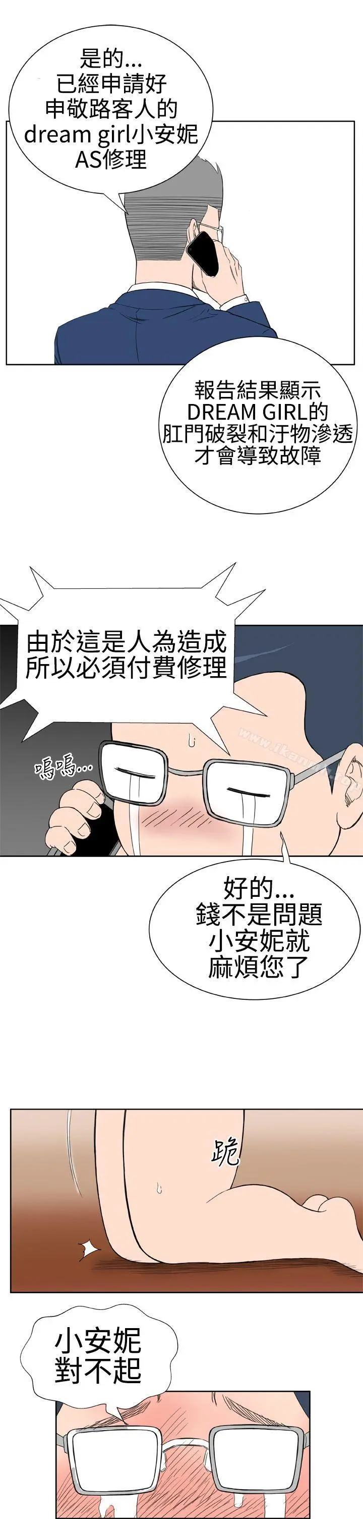 漫画《DreamGirl》第19话第11张图