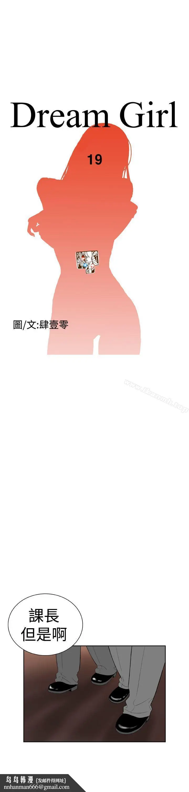 漫画《DreamGirl》第19话第15张图