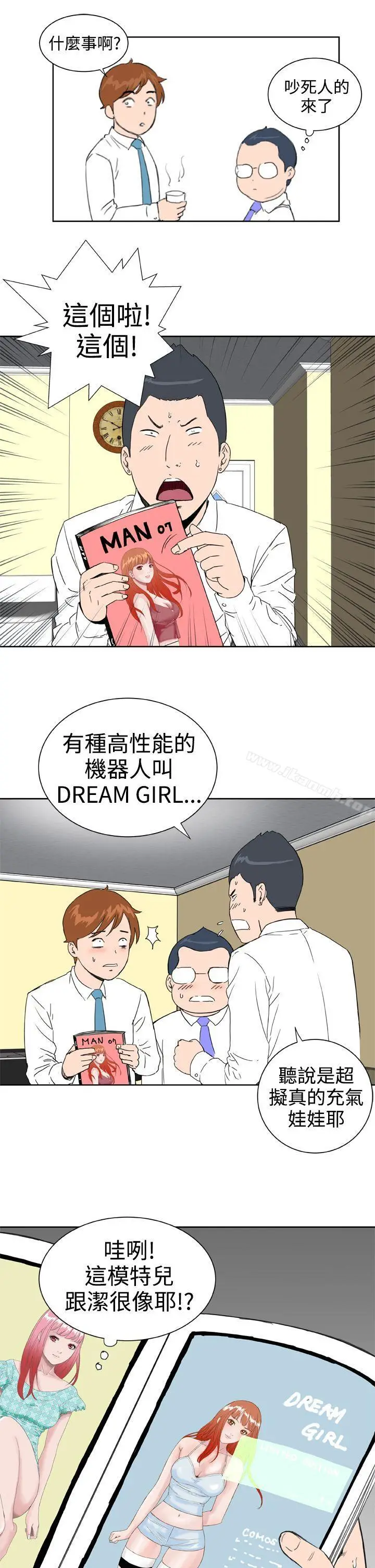 漫画《DreamGirl》第24话第6张图