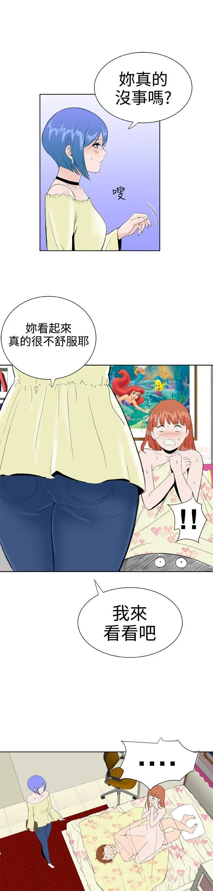 漫画《DreamGirl》第26话第20张图