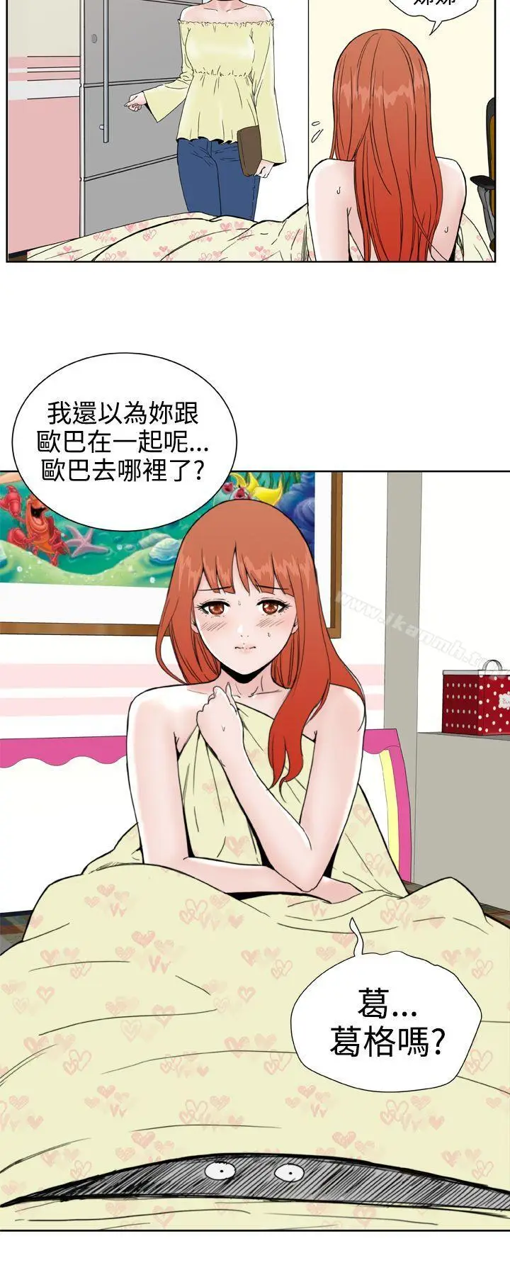 漫画《DreamGirl》第26话第9张图