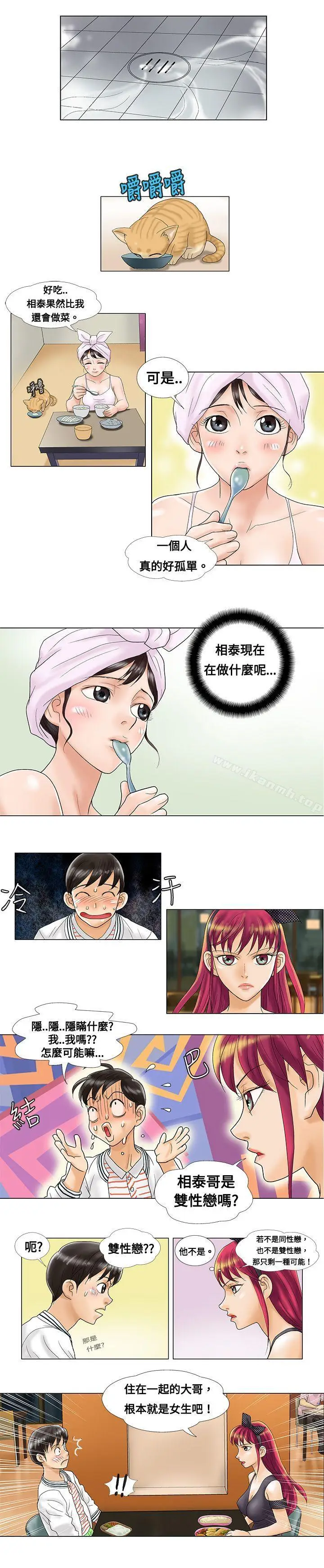 漫画《危险同居(完结)》第3话第3张图