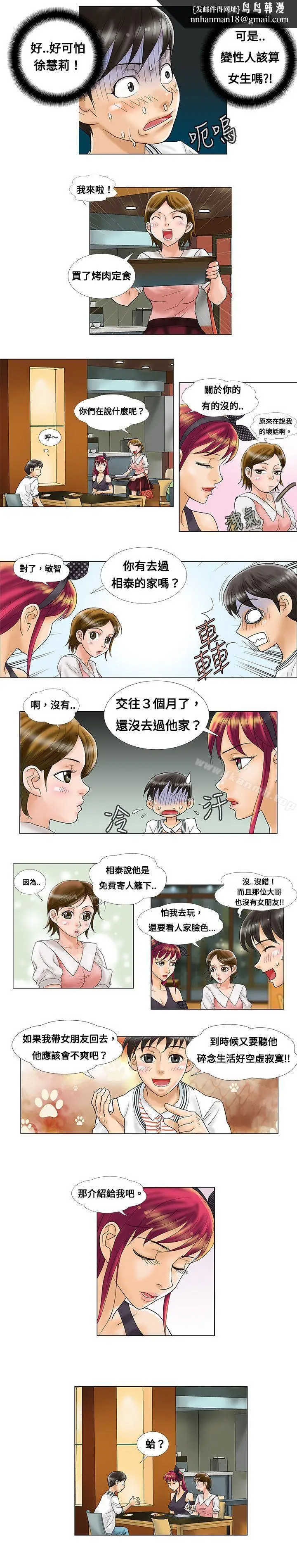 漫画《危险同居(完结)》第3话第4张图