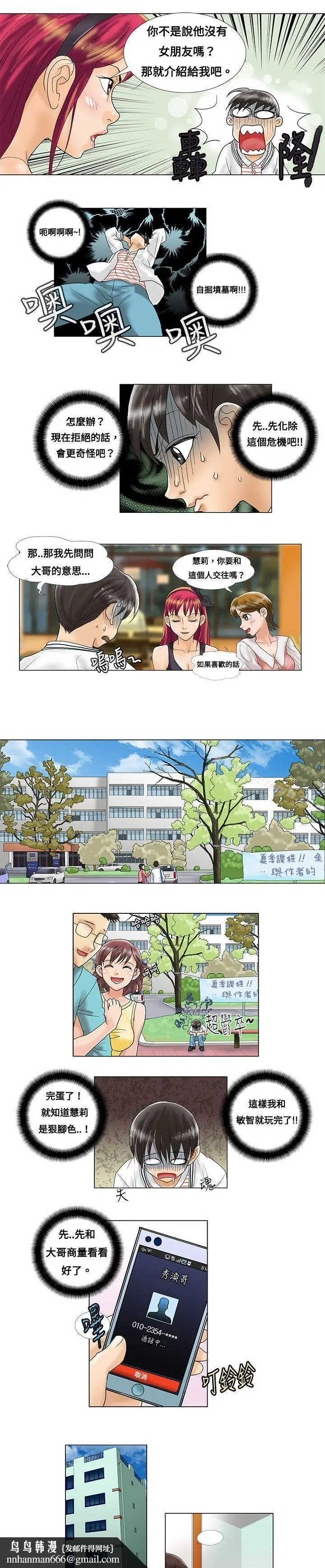 漫画《危险同居(完结)》第3话第5张图