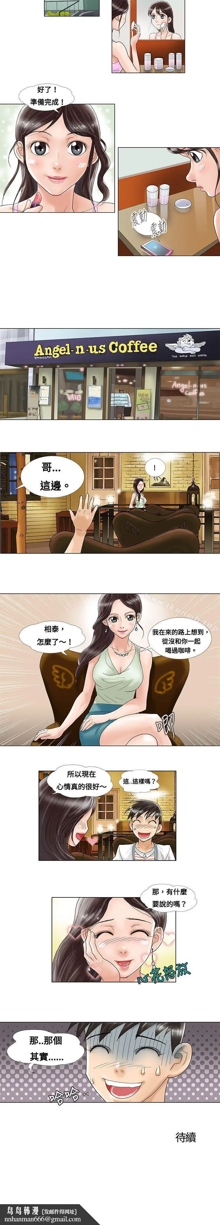 漫画《危险同居(完结)》第3话第6张图