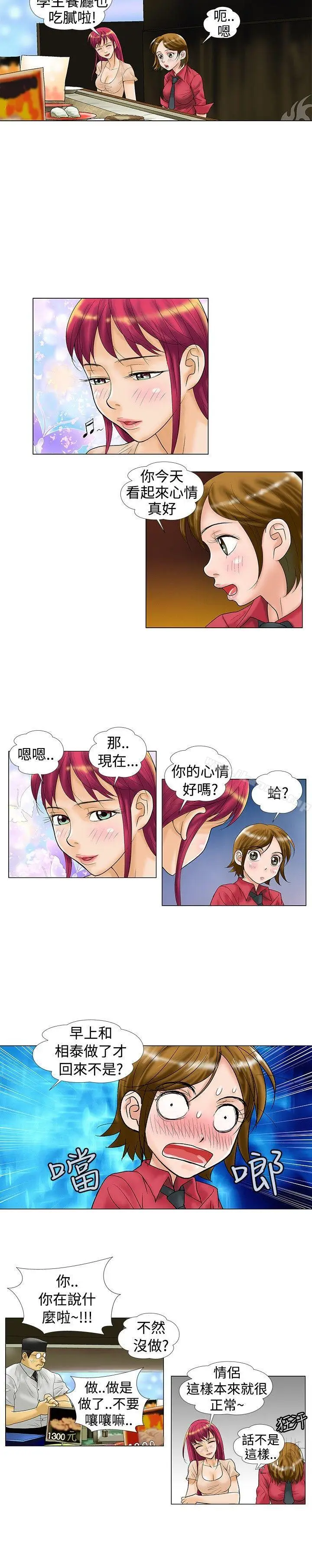 漫画《危险同居(完结)》第21话第2张图