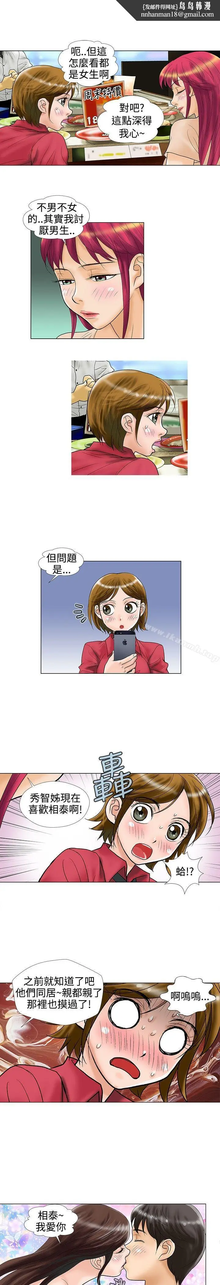 漫画《危险同居(完结)》第21话第5张图