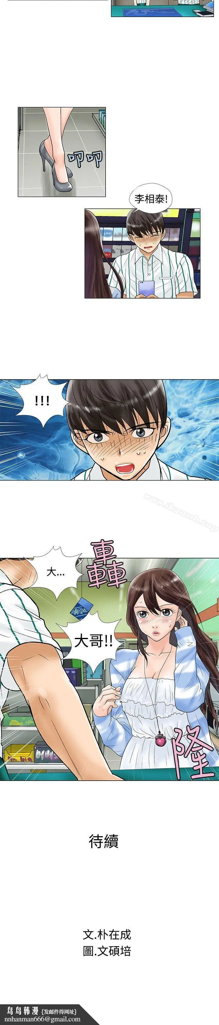 漫画《危险同居(完结)》第21话第8张图
