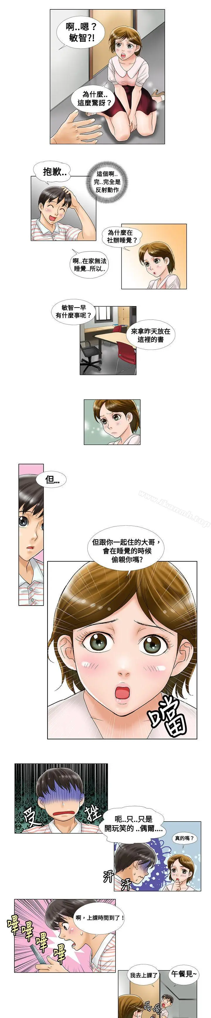 漫画《危险同居(完结)》第2话第3张图