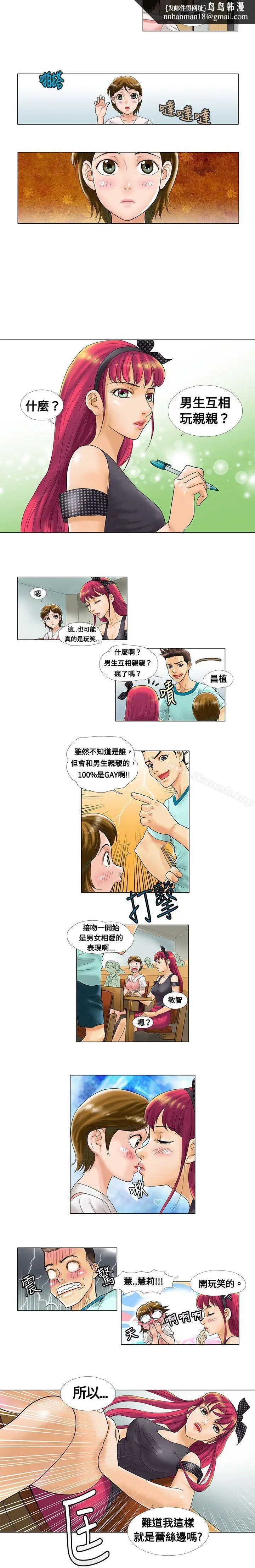漫画《危险同居(完结)》第2话第4张图