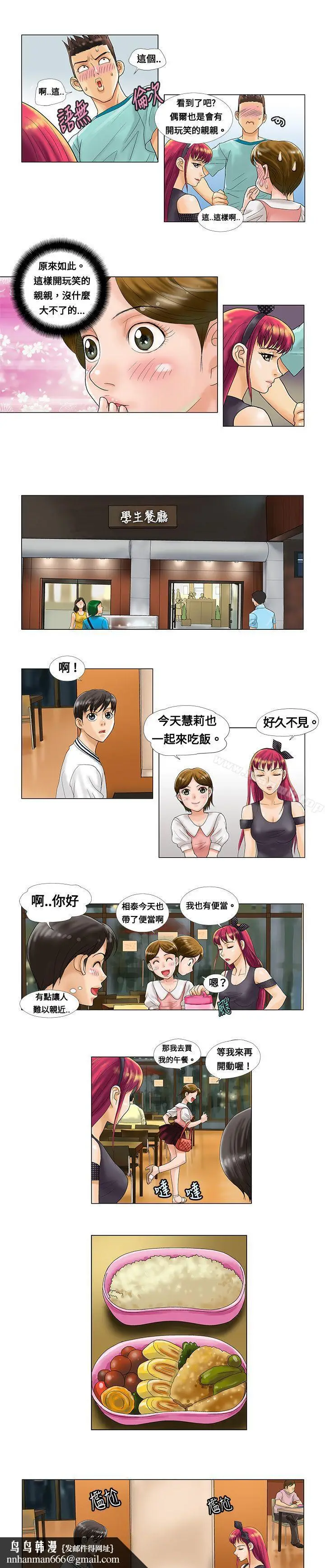 漫画《危险同居(完结)》第2话第5张图