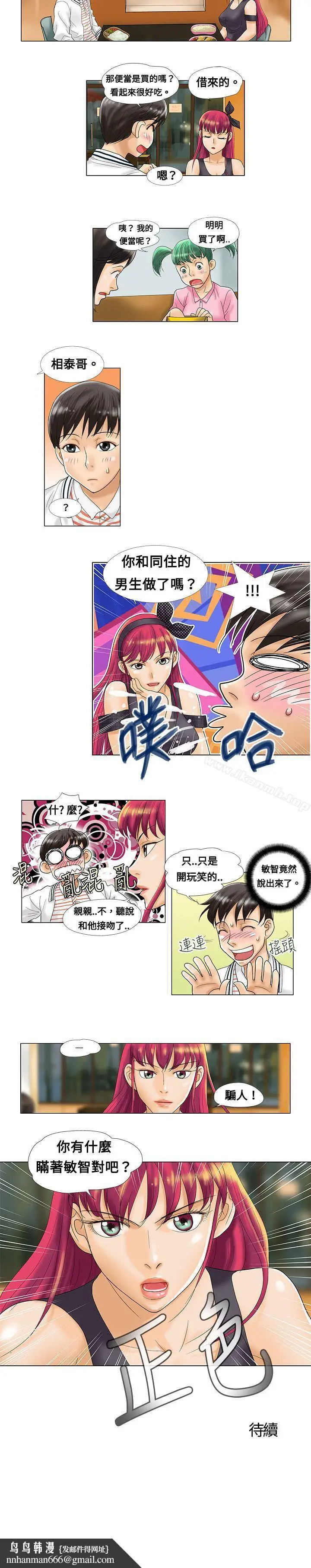 漫画《危险同居(完结)》第2话第6张图