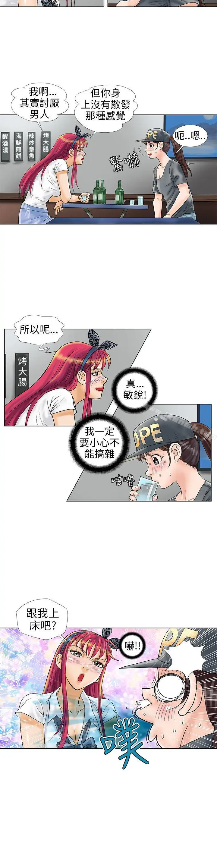漫画《危险同居(完结)》第8话第11张图