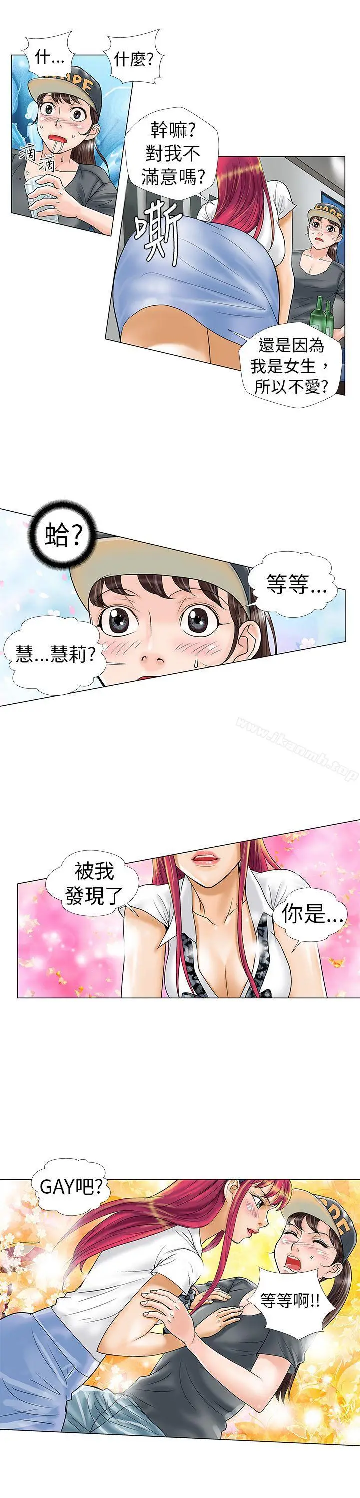 漫画《危险同居(完结)》第8话第12张图