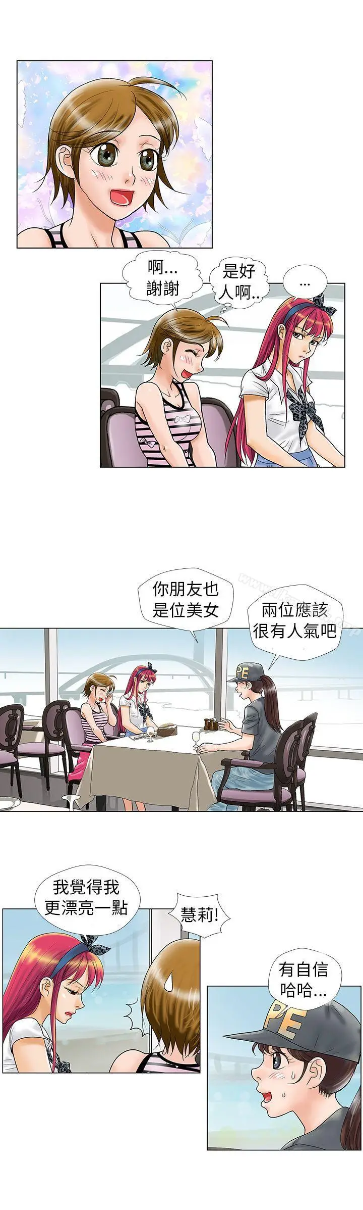 漫画《危险同居(完结)》第8话第3张图