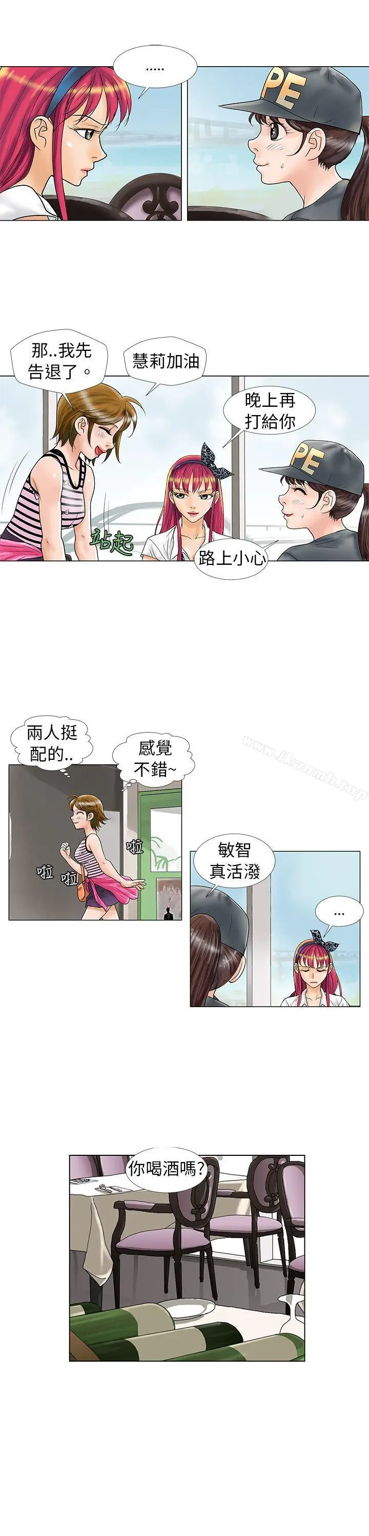 漫画《危险同居(完结)》第8话第4张图
