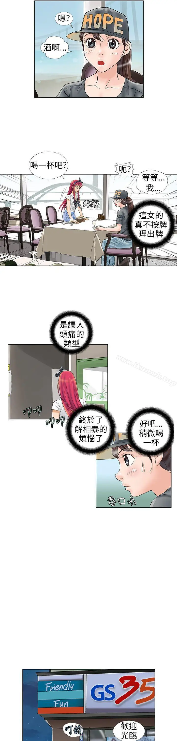 漫画《危险同居(完结)》第8话第5张图