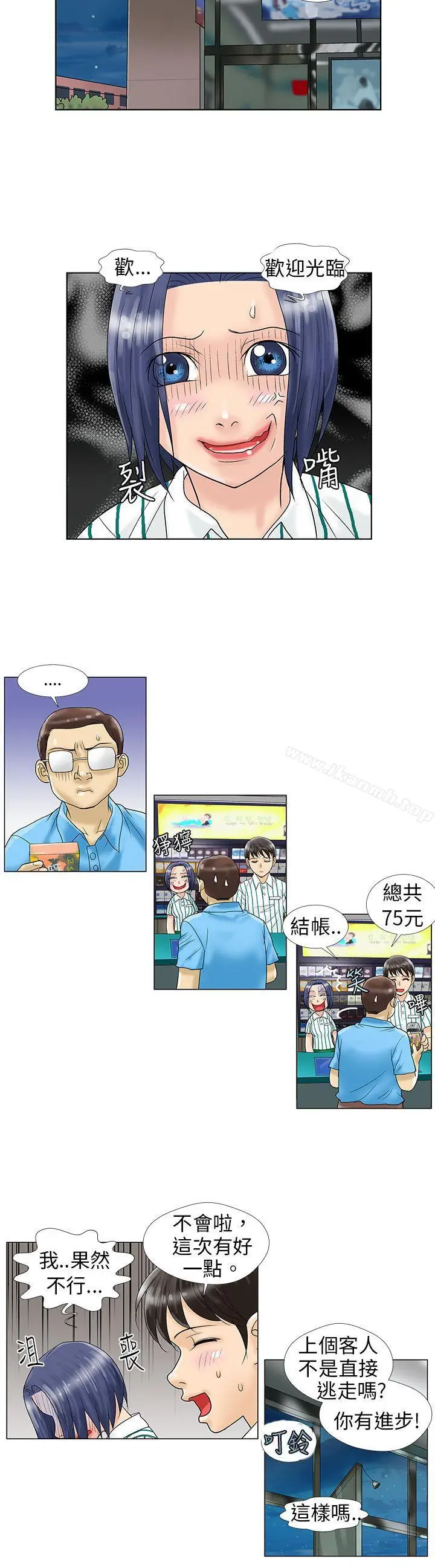漫画《危险同居(完结)》第8话第6张图