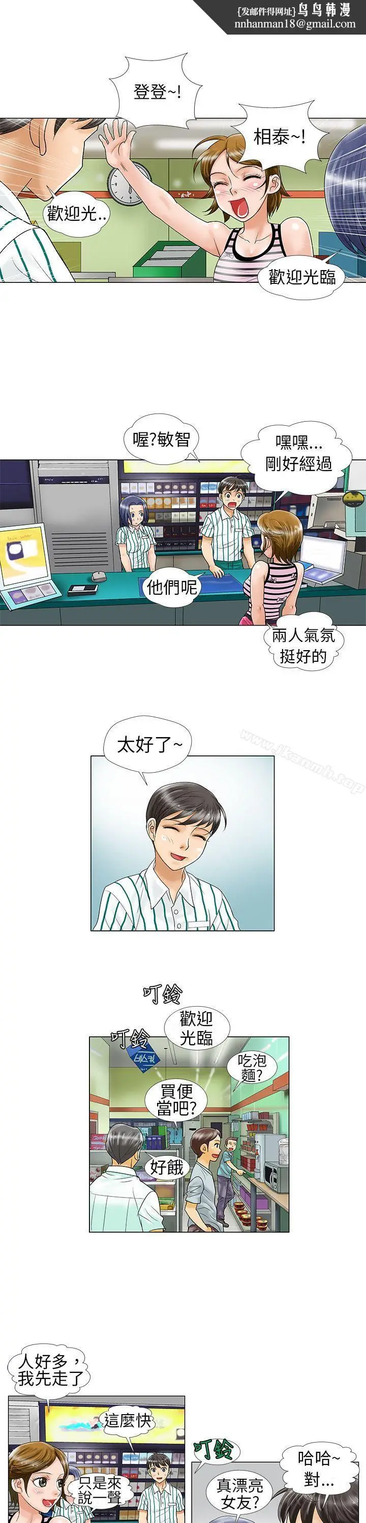 漫画《危险同居(完结)》第8话第7张图