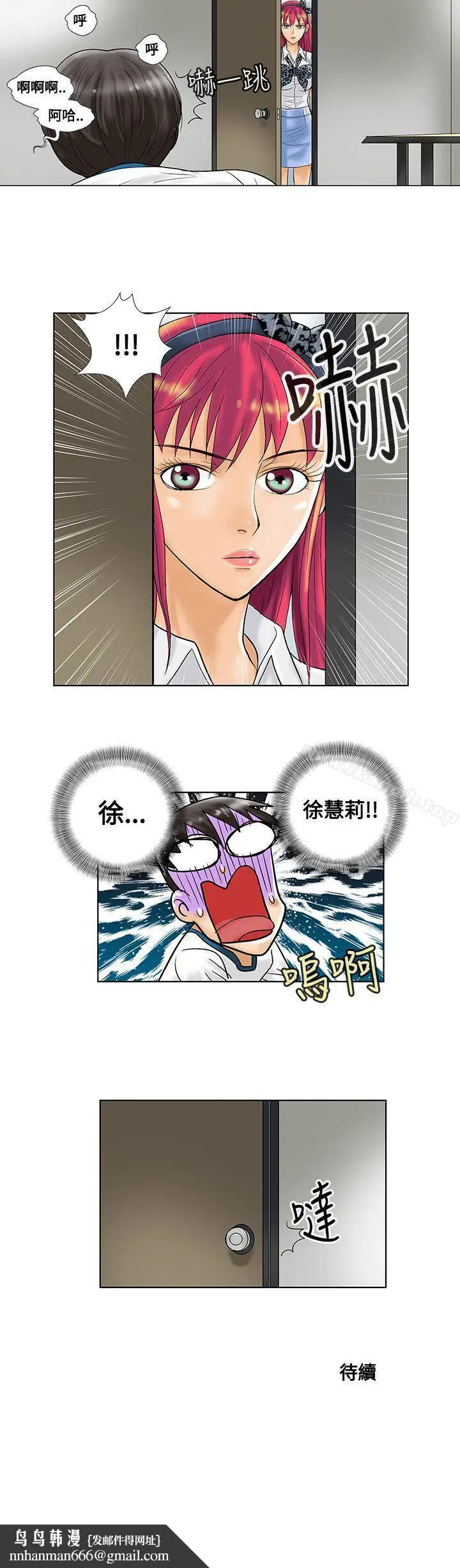 漫画《危险同居(完结)》第6话第10张图